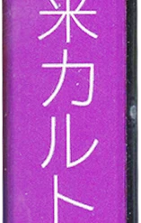 Accorsi Industries Miraicult Xanagrams Tape Tapes